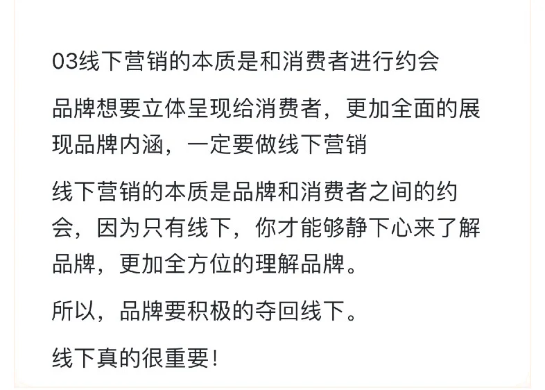 未来三年营销趋势！品牌要积极夺回线下