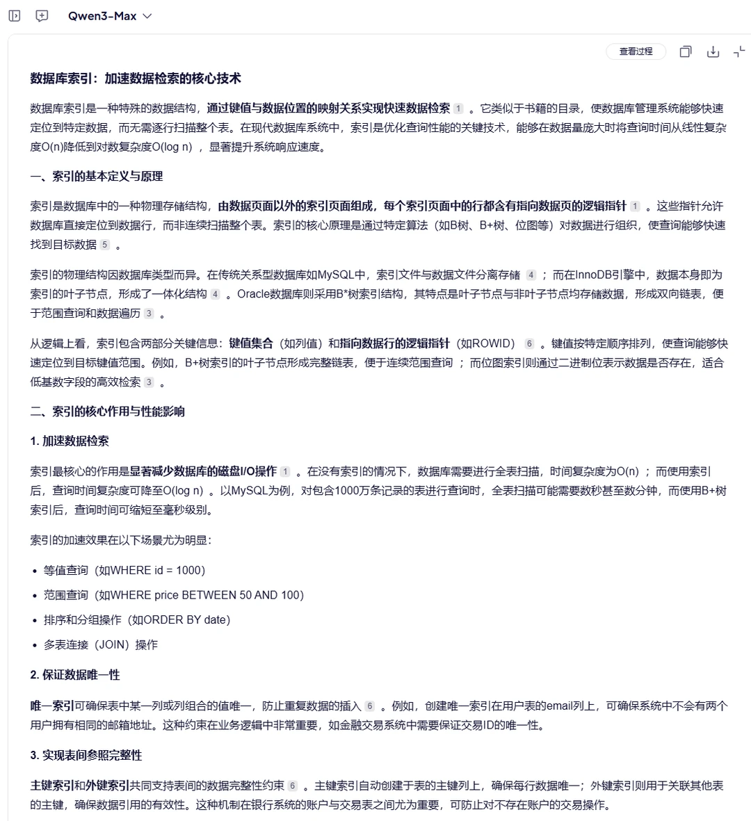 千问关于数据库索引的研究报告