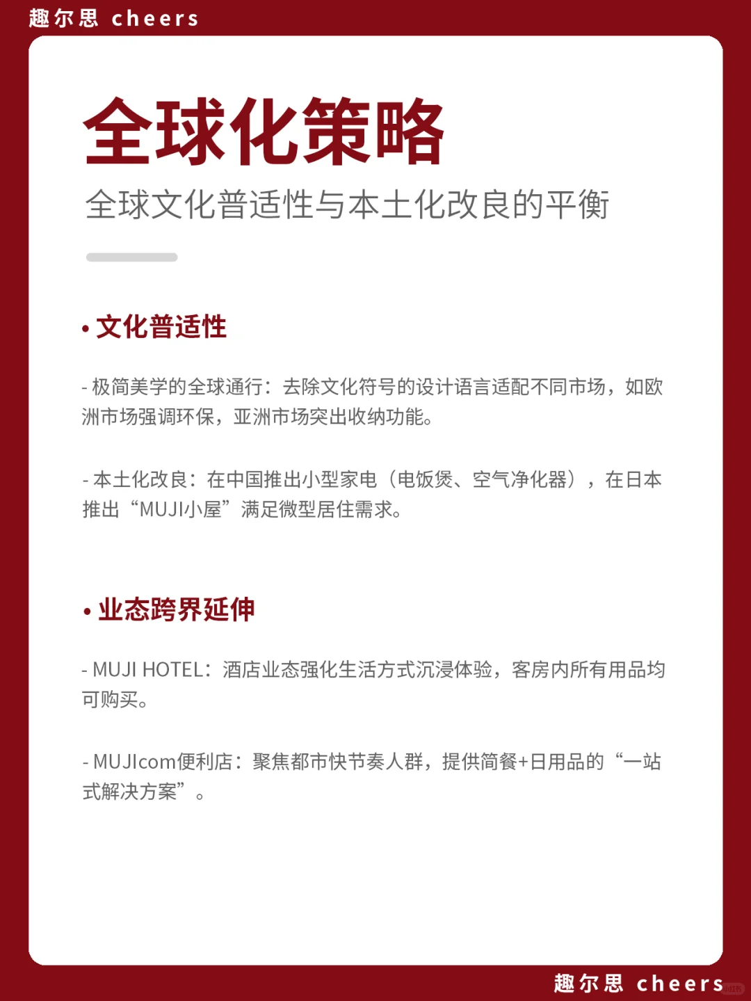 品牌案例｜无印良品品牌营销策略分析