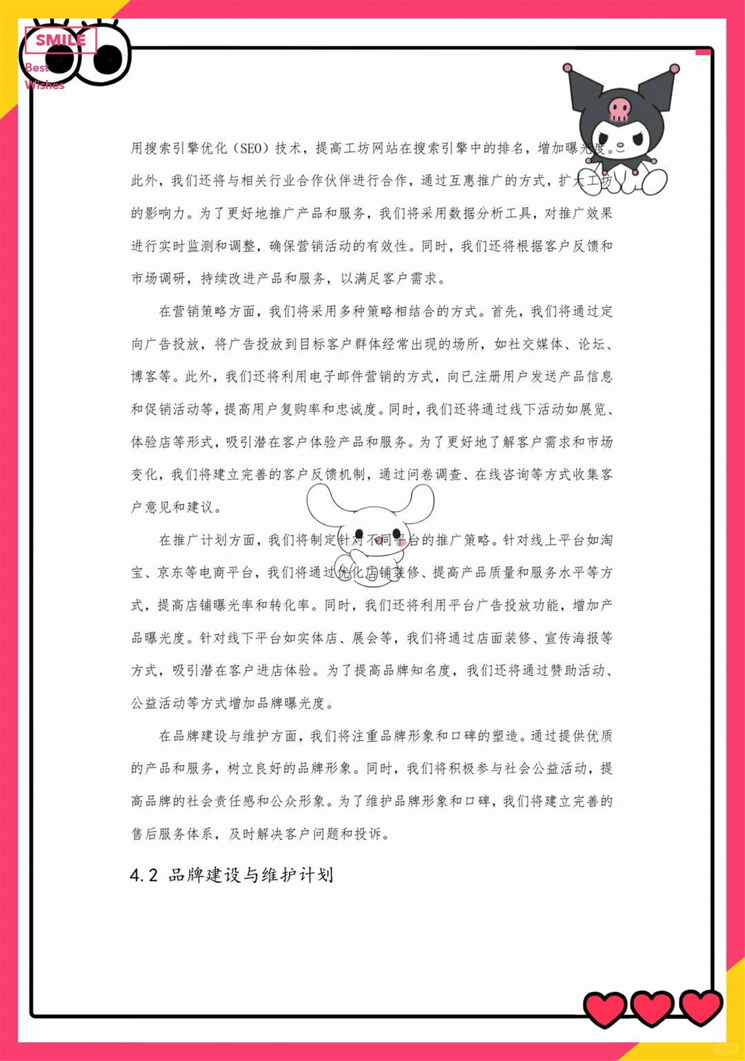 创新创业优秀项目计划书——蜡染艺术工坊