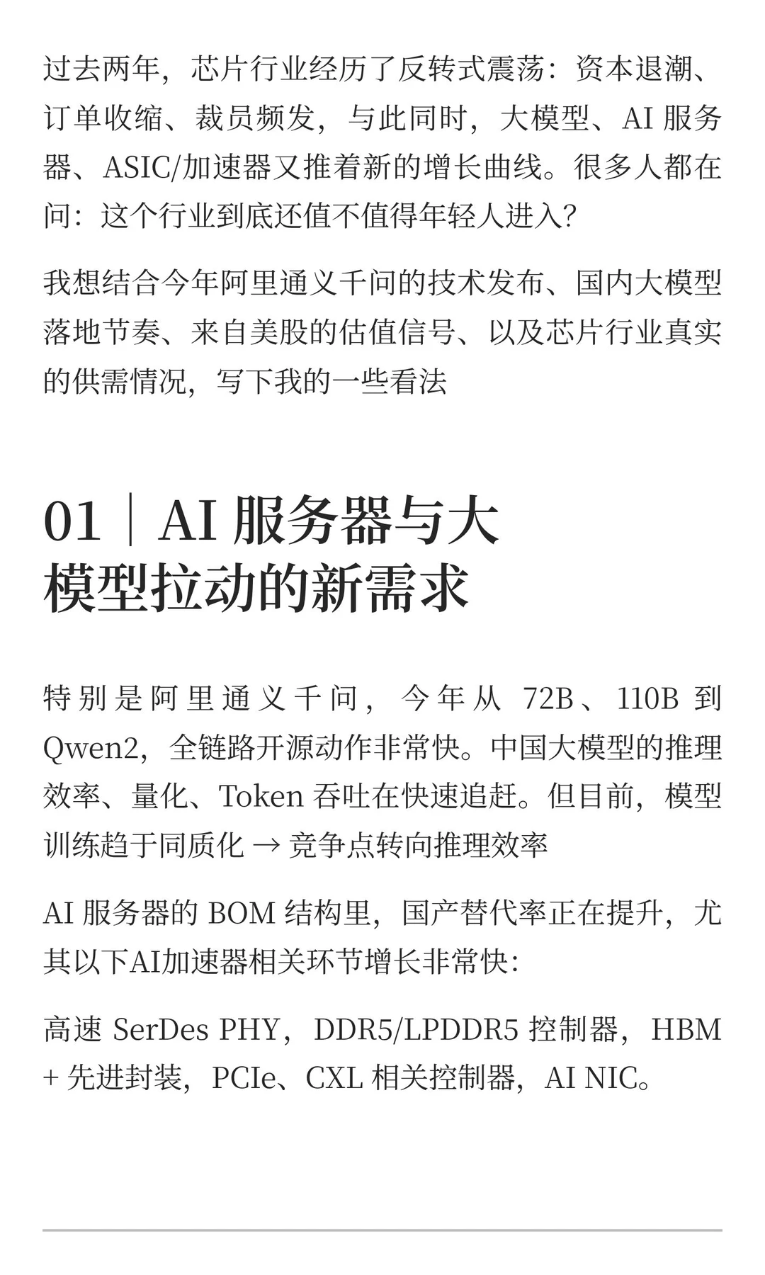 应届生求职：如何在当下吃到芯片行业红利？