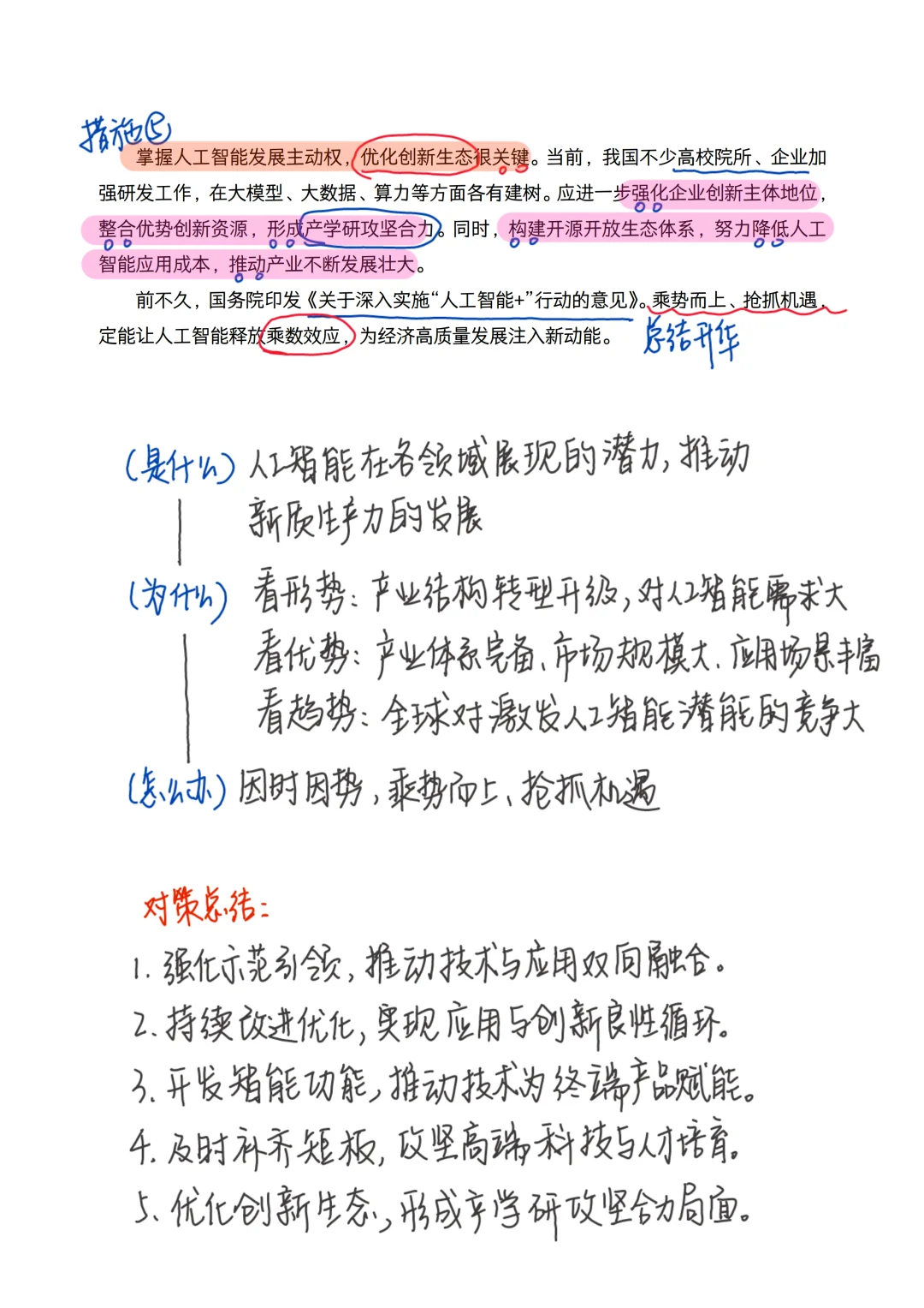 人民日报精读20250902