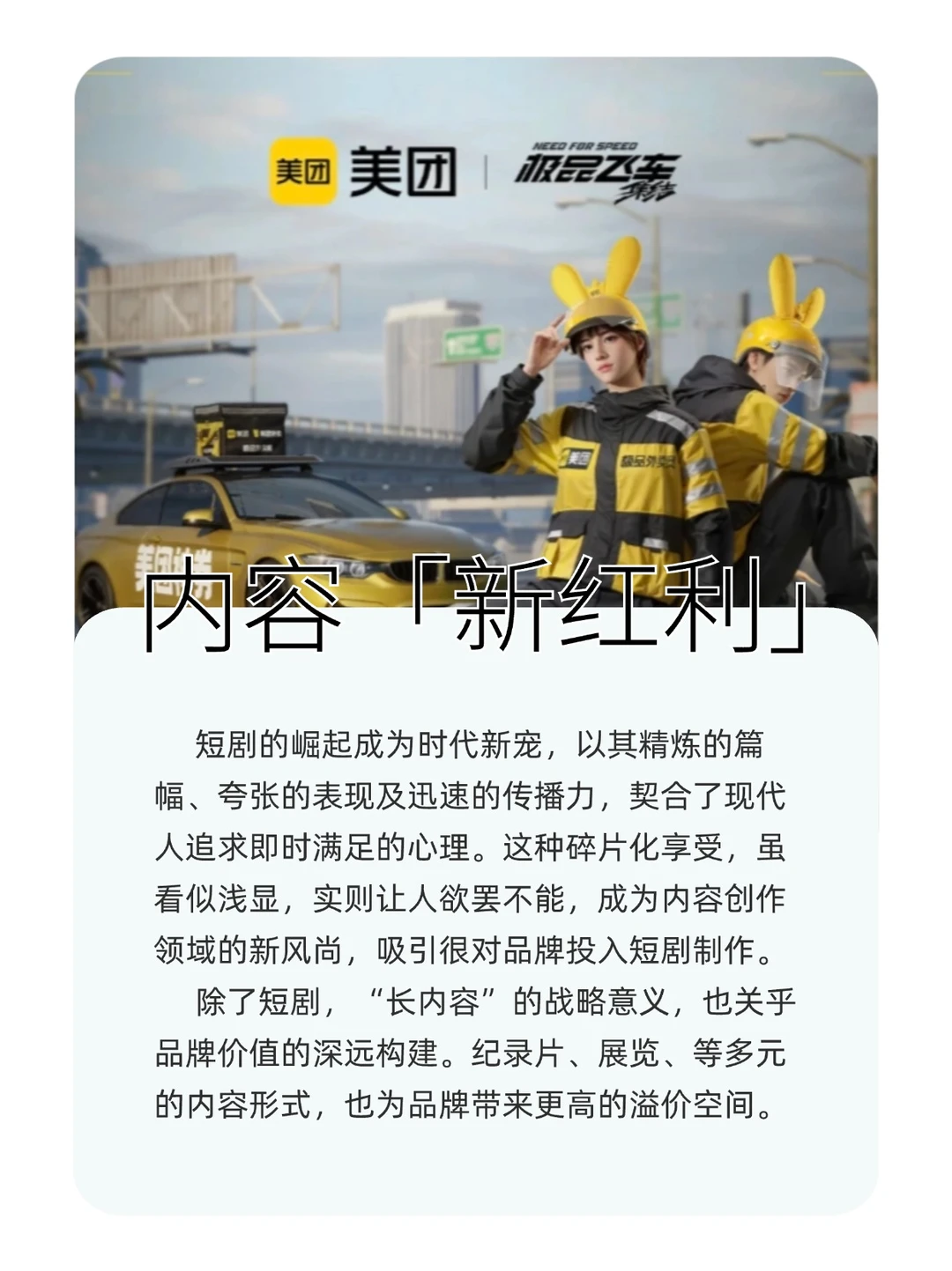 听劝！品牌人必看的2024内容营销八大趋势