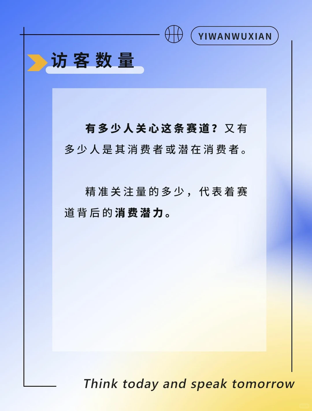 5个关键数据丨做好市场分析洞察