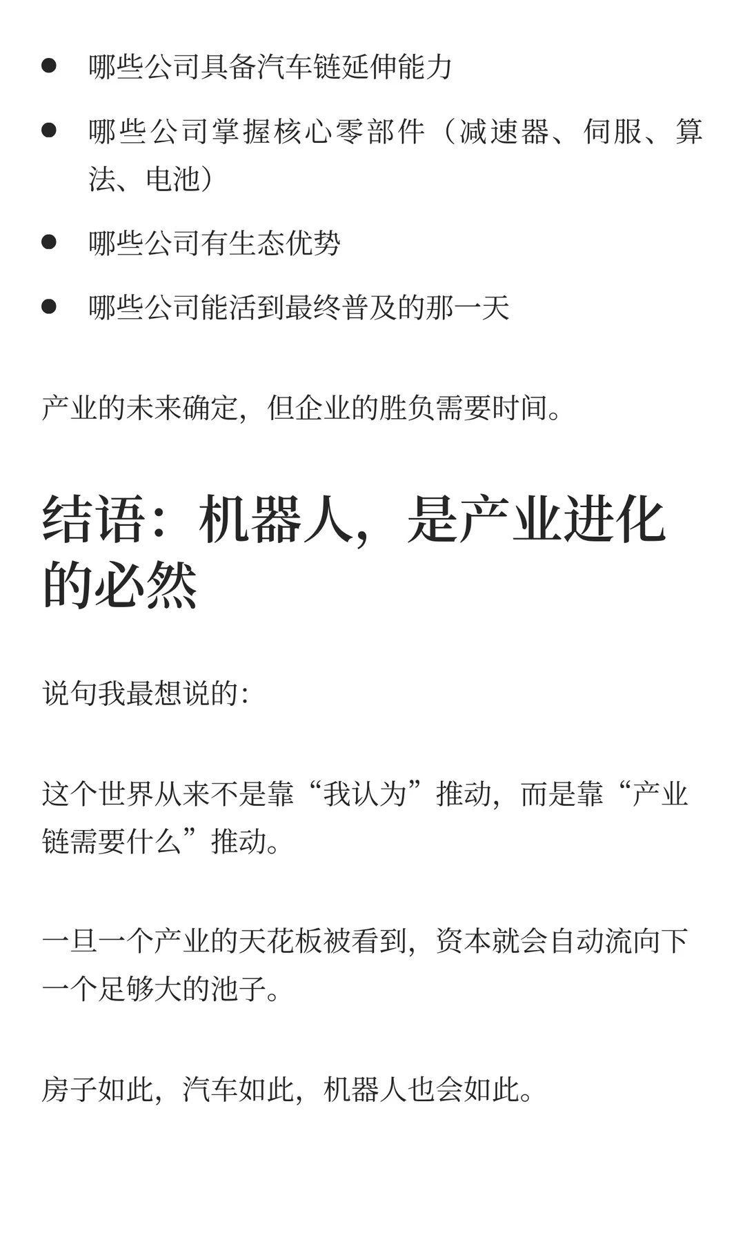 为什么说“机器人是下一个大风口”？