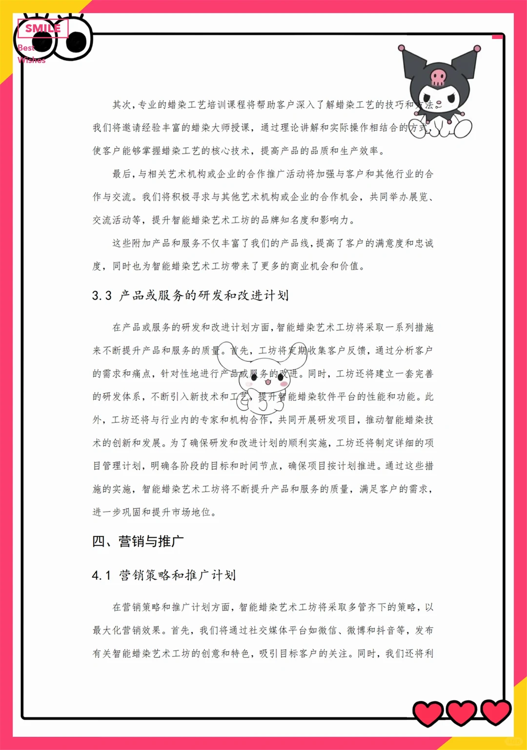 创新创业优秀项目计划书——蜡染艺术工坊