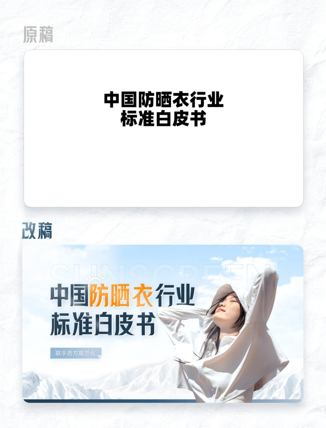 PPT作品分享-防晒衣行业报告-商业白皮书