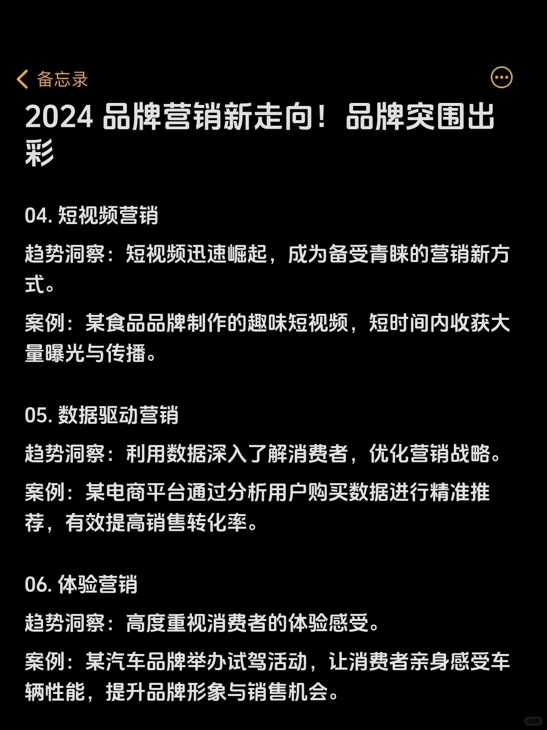 ❗️2024 品牌营销新走向！品牌突围出彩✔️