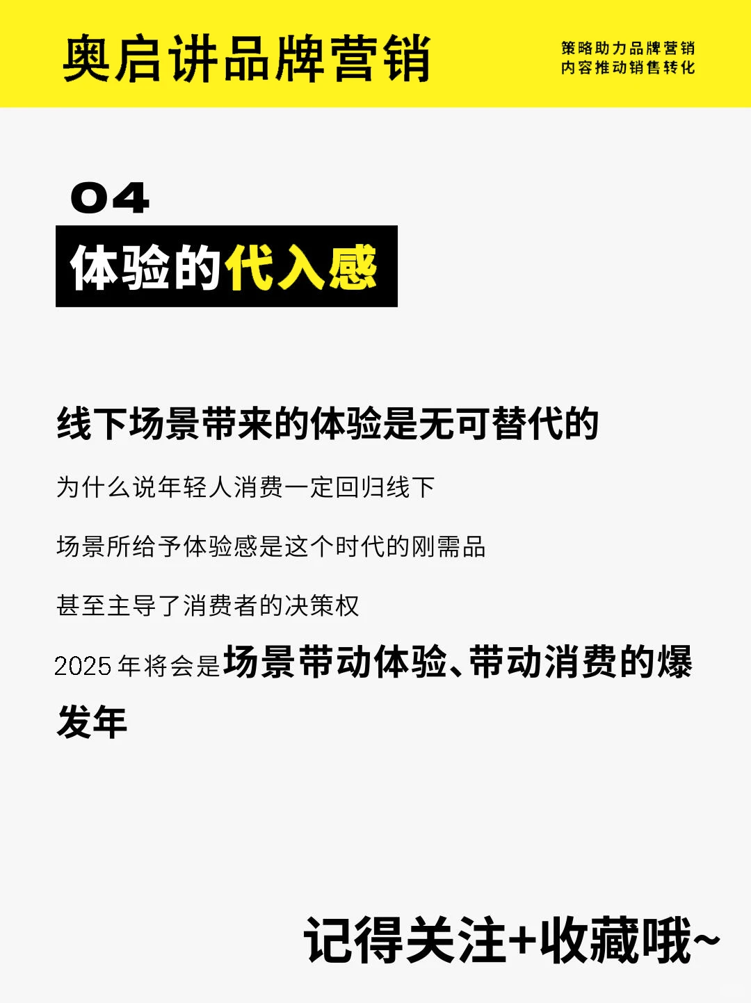 2025年｜线下场景化营销将是品牌方的机遇～