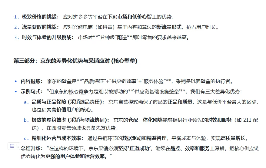 京东采销常见面试问题及回答,京东竞争环境