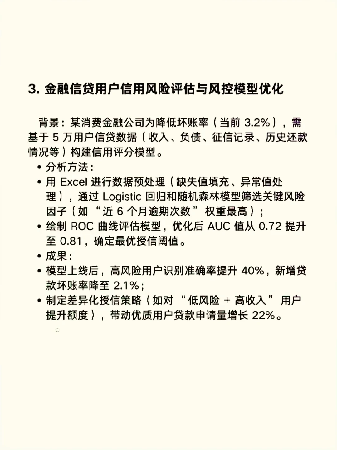 6个超实用的数据分析案例，直接写进简历！