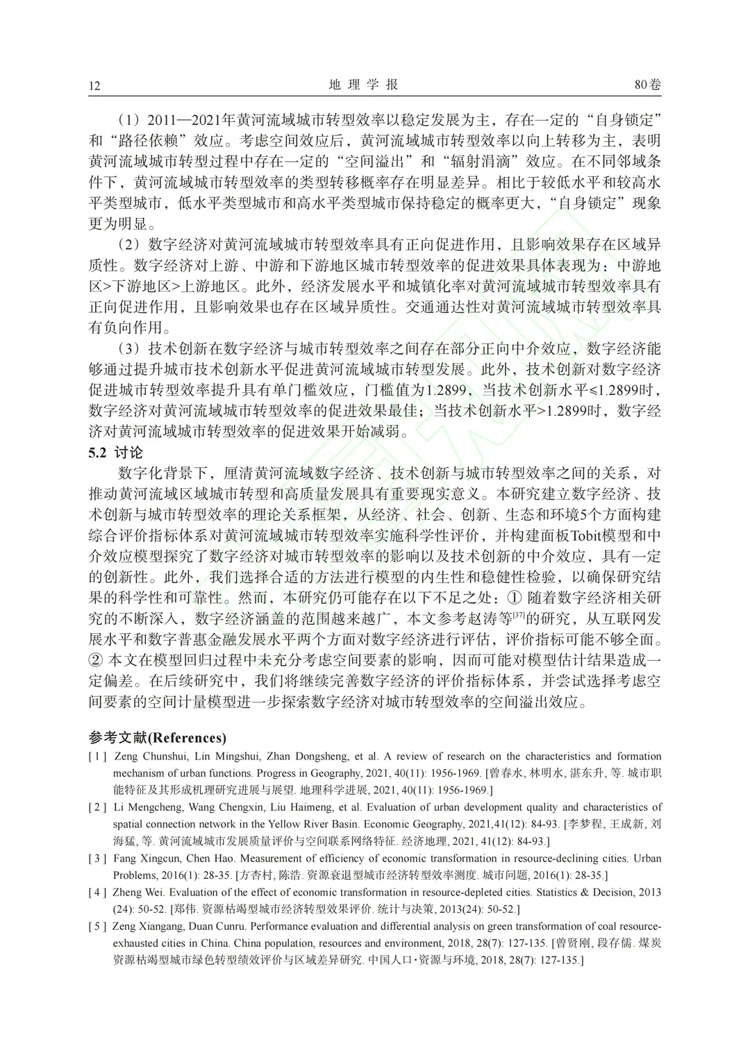 数字经济对黄河流域城市转型效率的影响分析