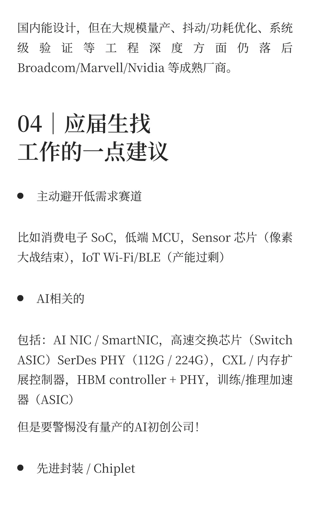 应届生求职：如何在当下吃到芯片行业红利？