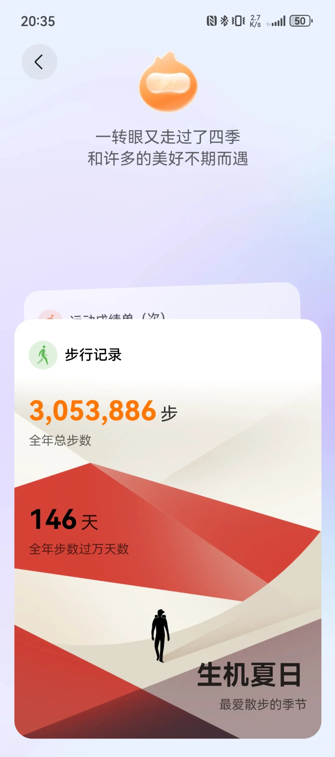 2024年度报告～华为运动健康年度报告