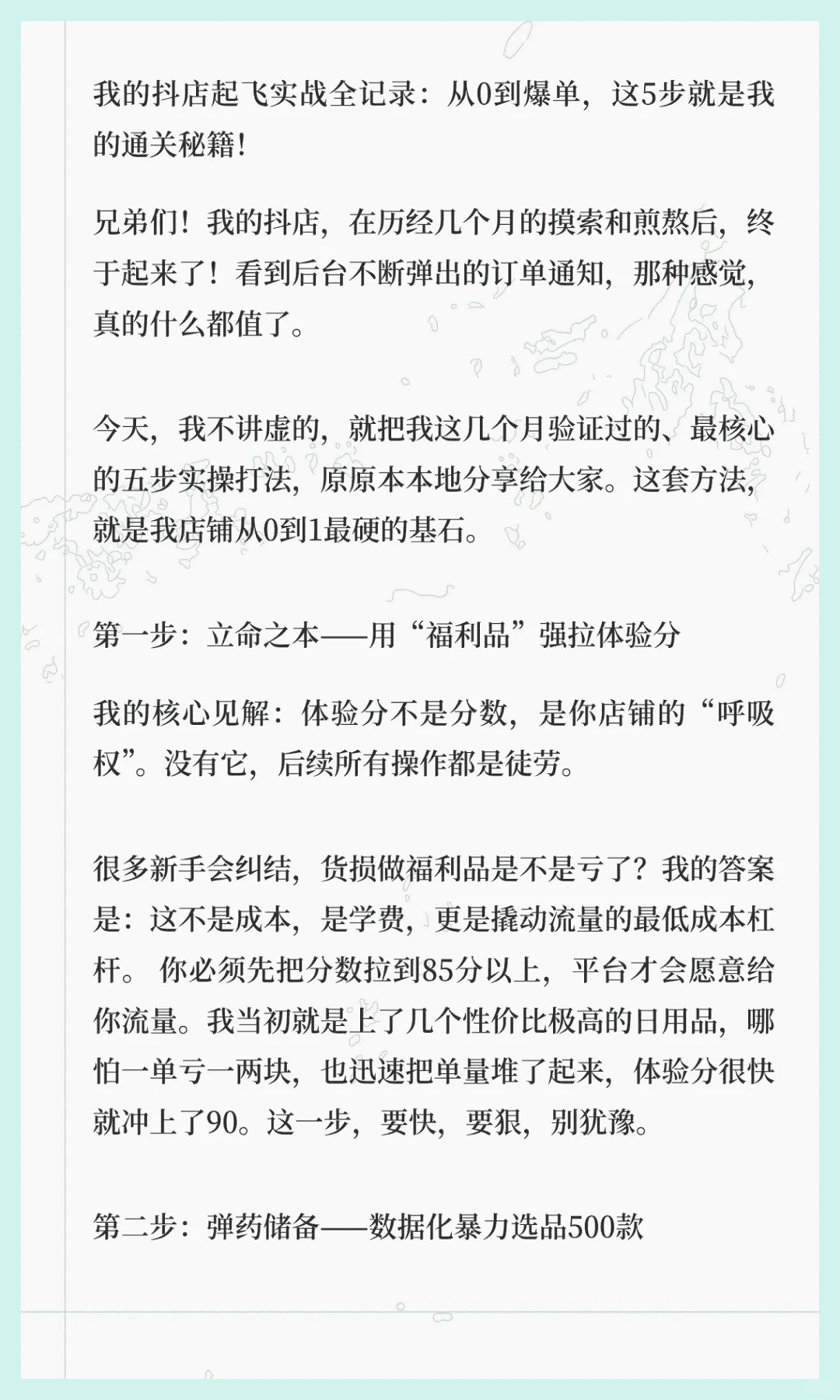 斗店运营秘籍，你的店铺必备经营技巧心得