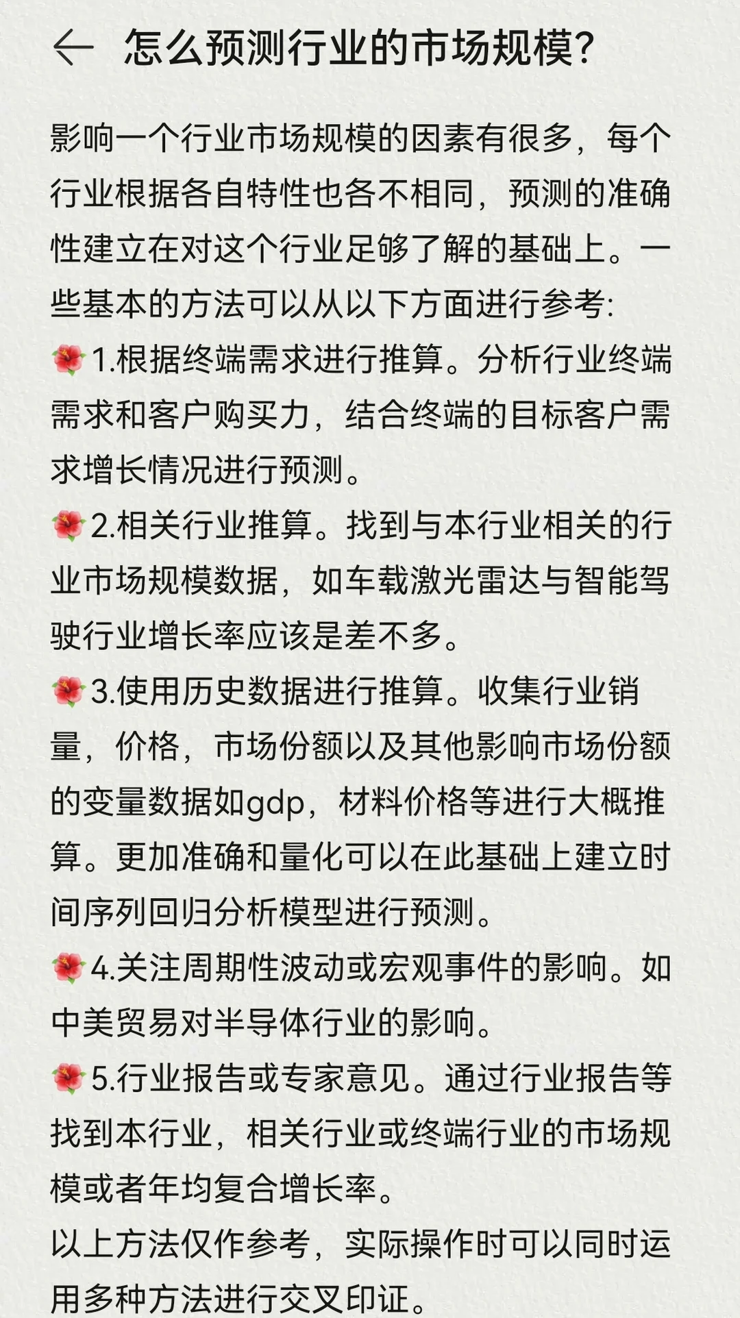 职场|职场与技能|怎么预测行业的市场规模?