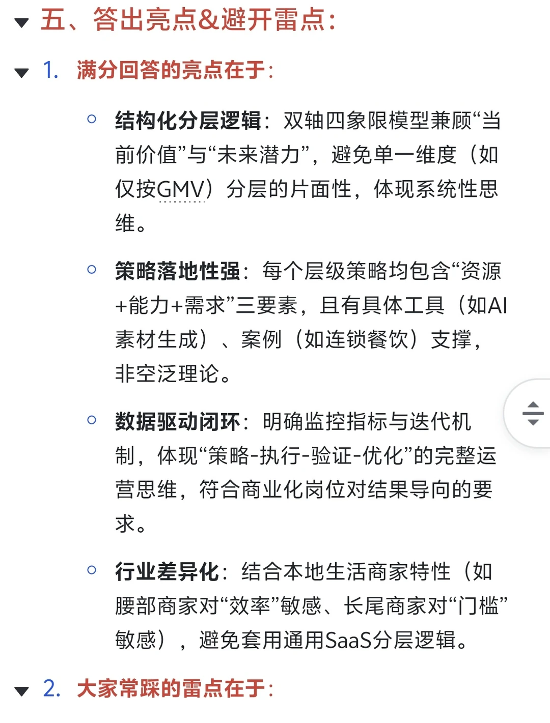 15. 快手-生活服务商业化策略运营-面经复盘