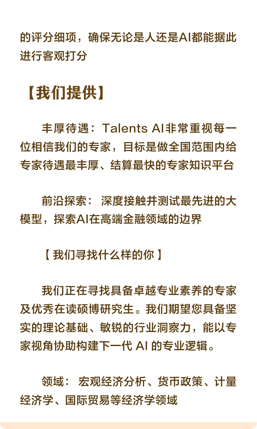 【松鼠计划】大模型训练专家-经济学方向
