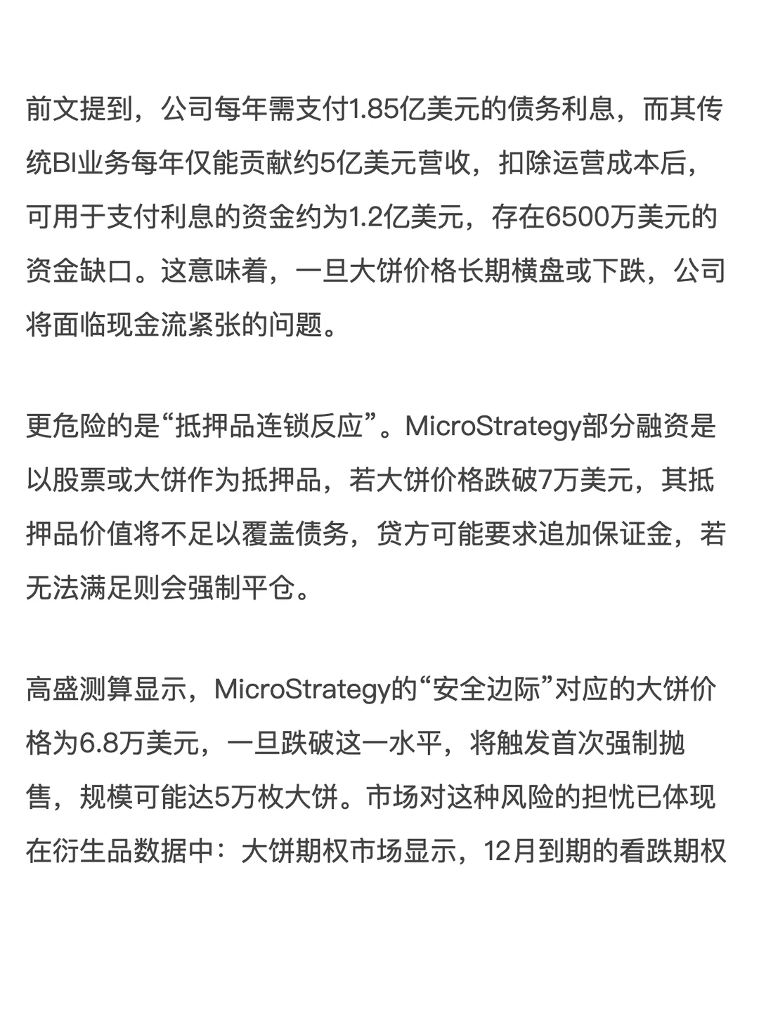 64万枚大饼命悬一线：微策略的生死豪赌