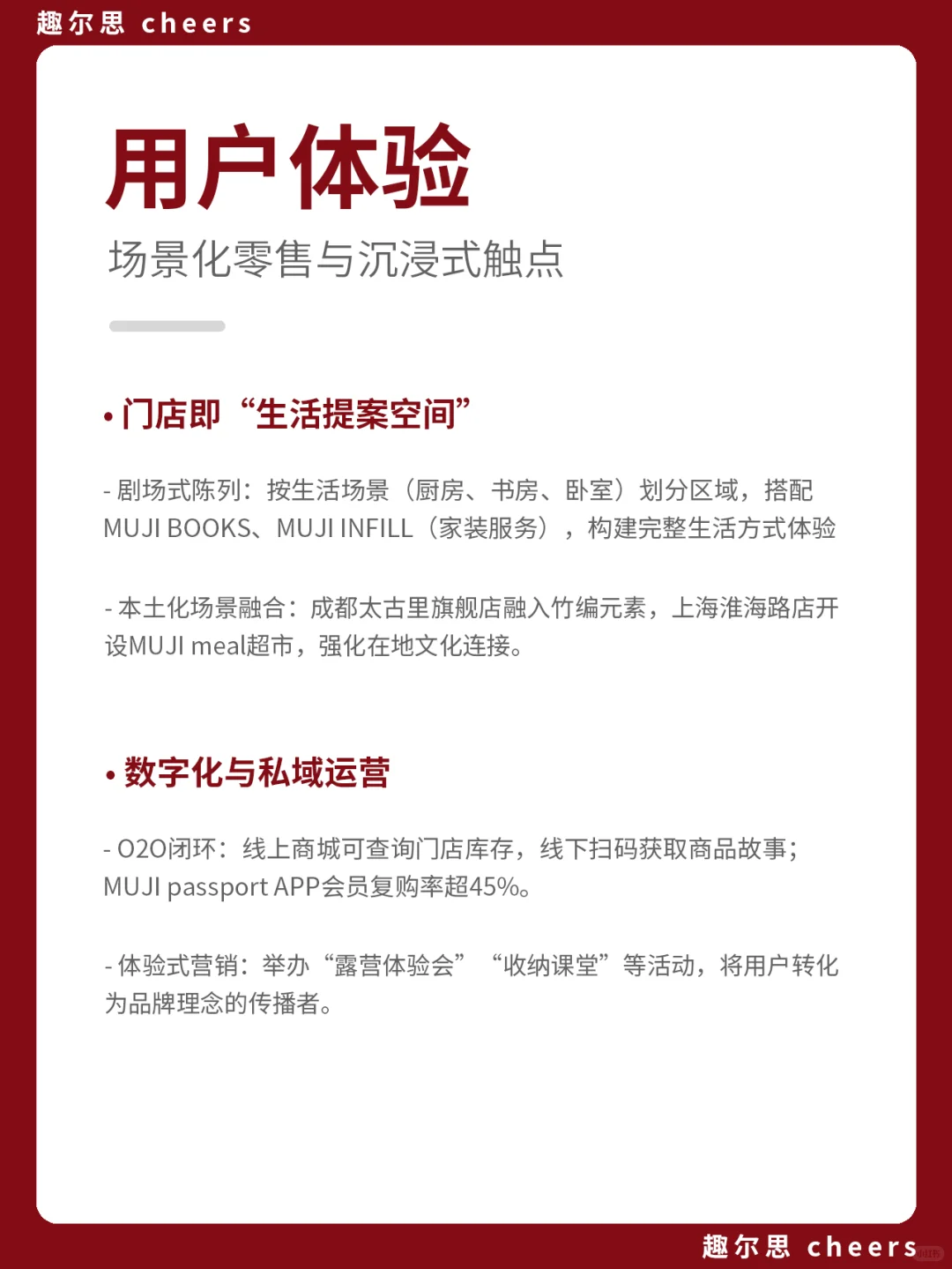 品牌案例｜无印良品品牌营销策略分析