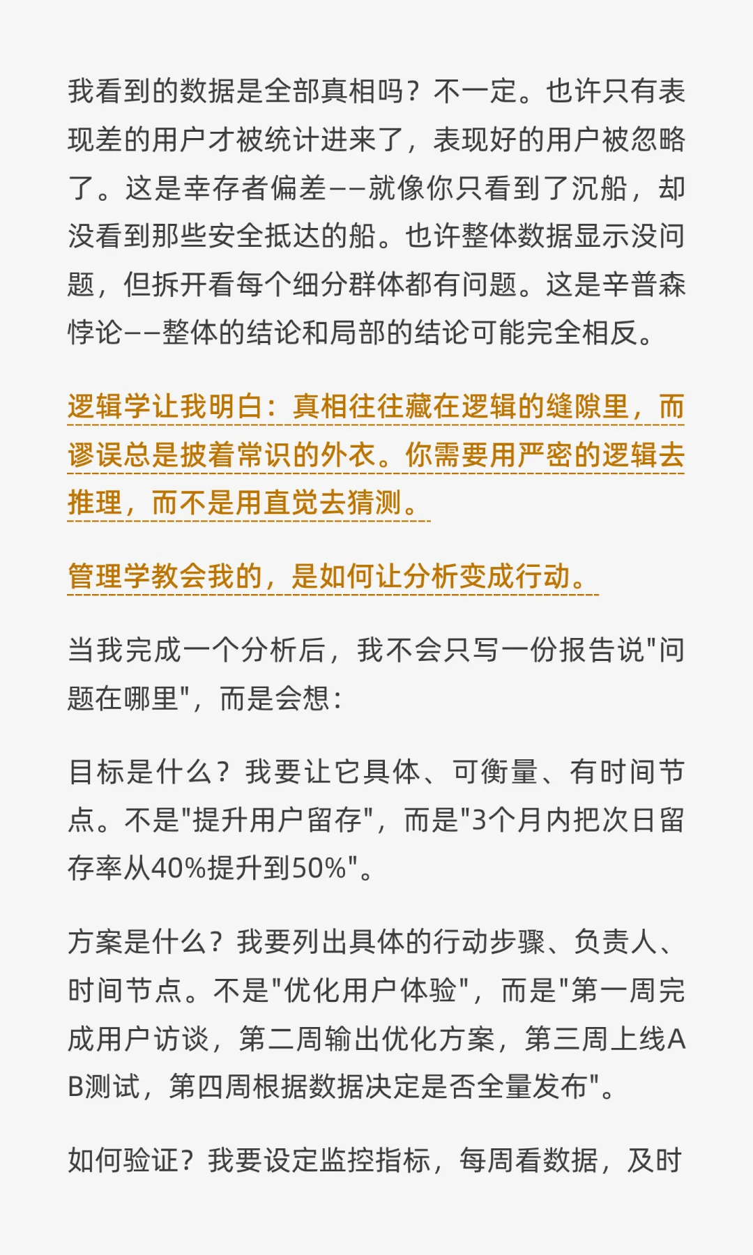 商业分析的本质是一种思维方式