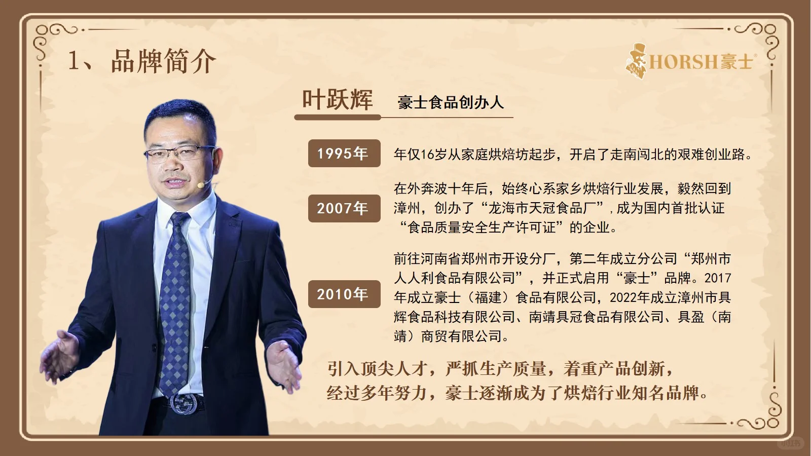 豪士面包营销分析20页