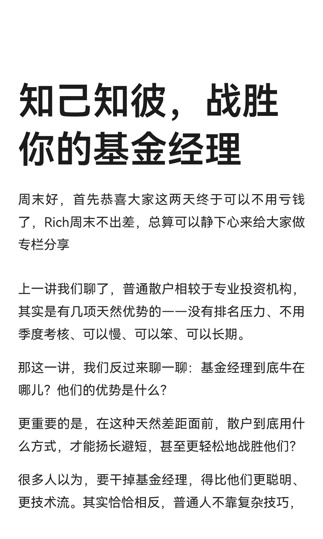 财务自由专栏：普通投资者的劣势在哪里