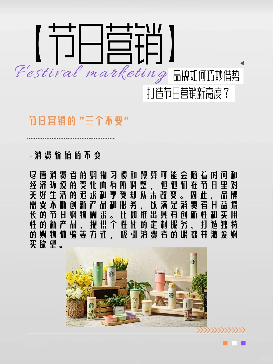 品牌如何巧妙借势，打造节日营销新高度？