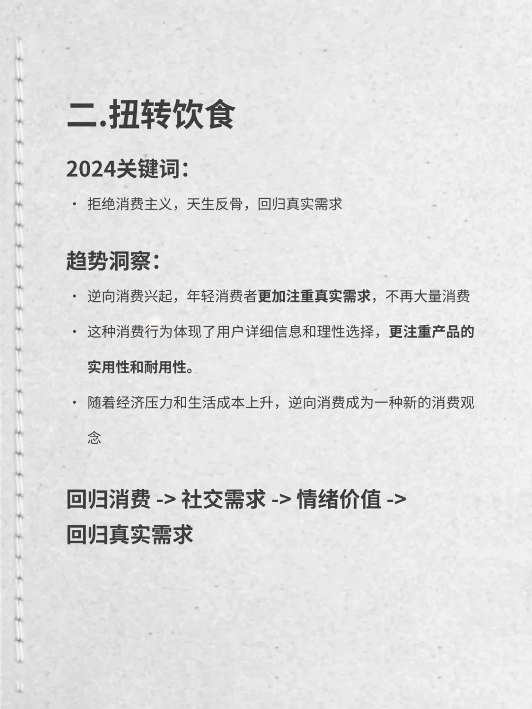 24年品牌营销的九大新趋势
