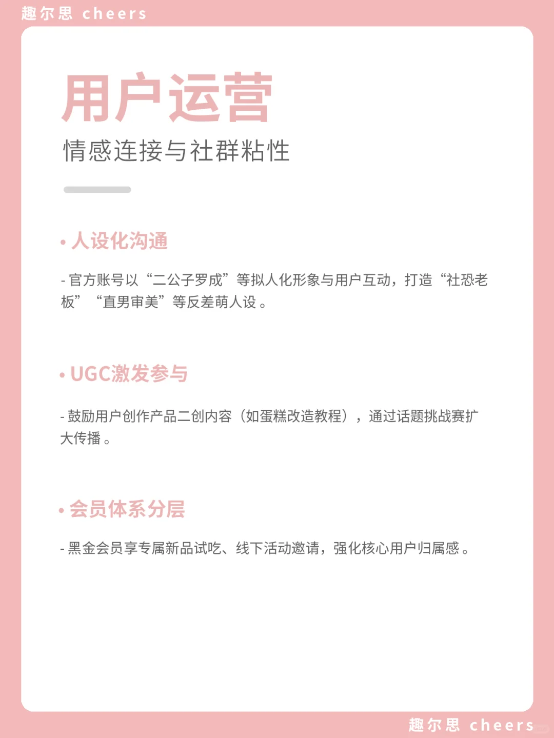 品牌案例｜好利来品牌营销策略分析