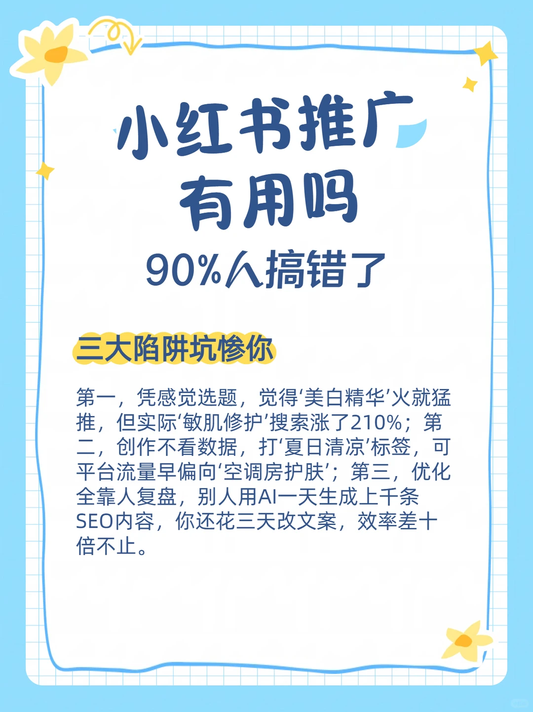 小红书推广有用嘛？90%品牌无效解法揭秘