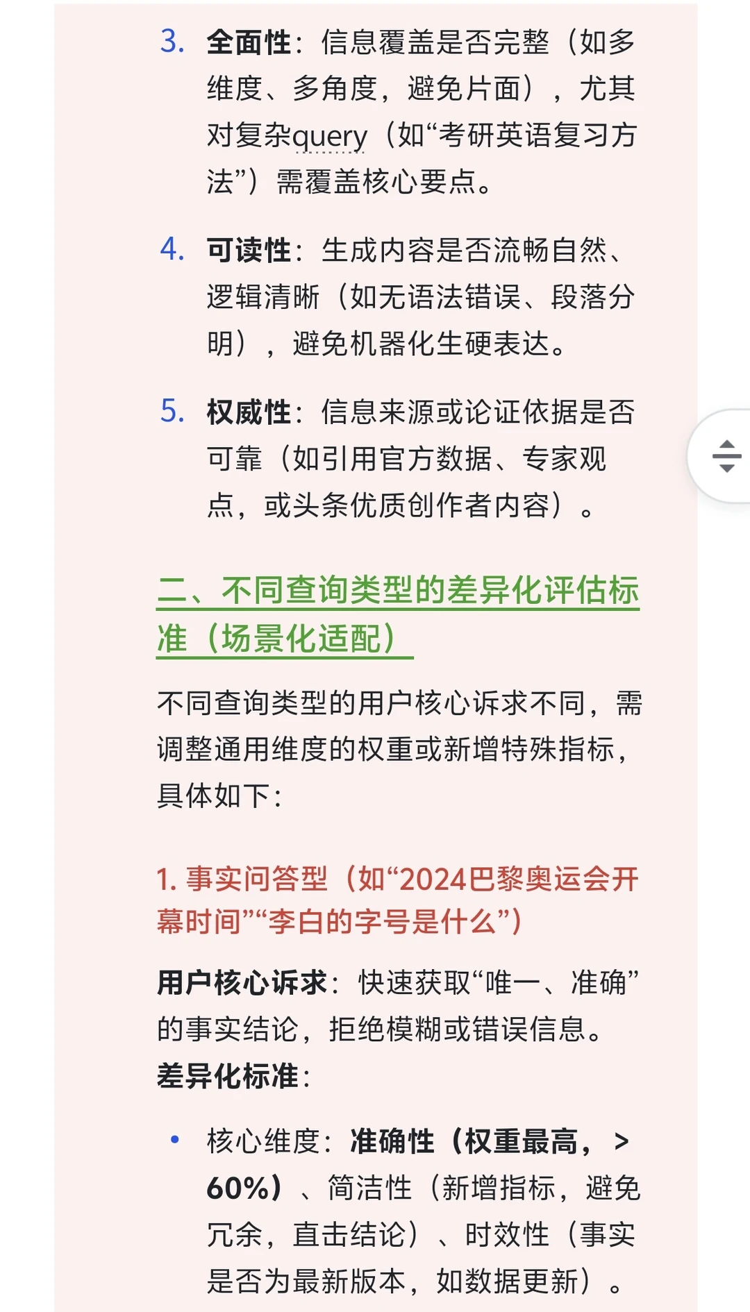字节跳动-AI搜索策略运营-今日头条(难...