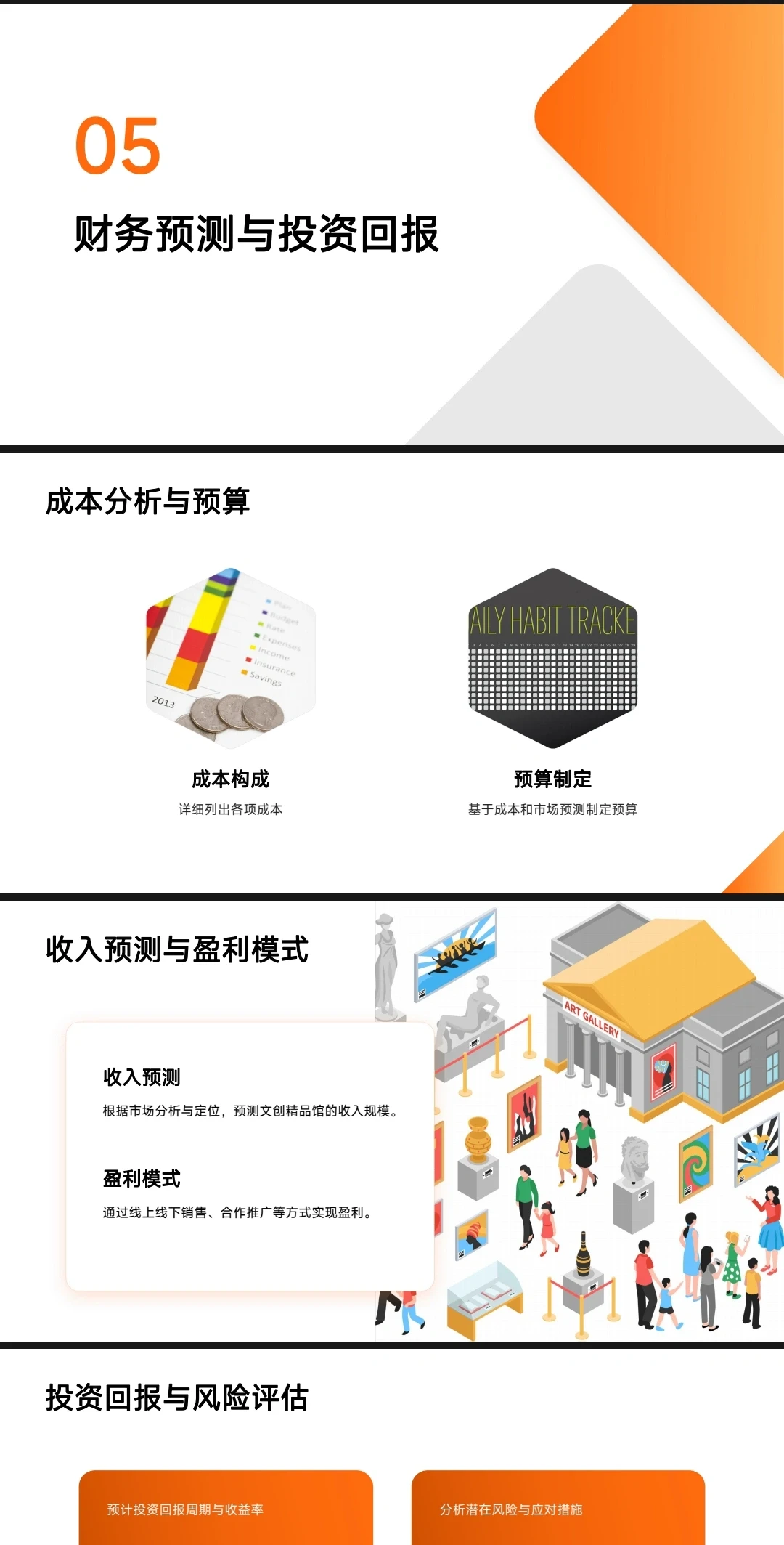 (文创精品馆商业计划书)完整版Word＋PPT