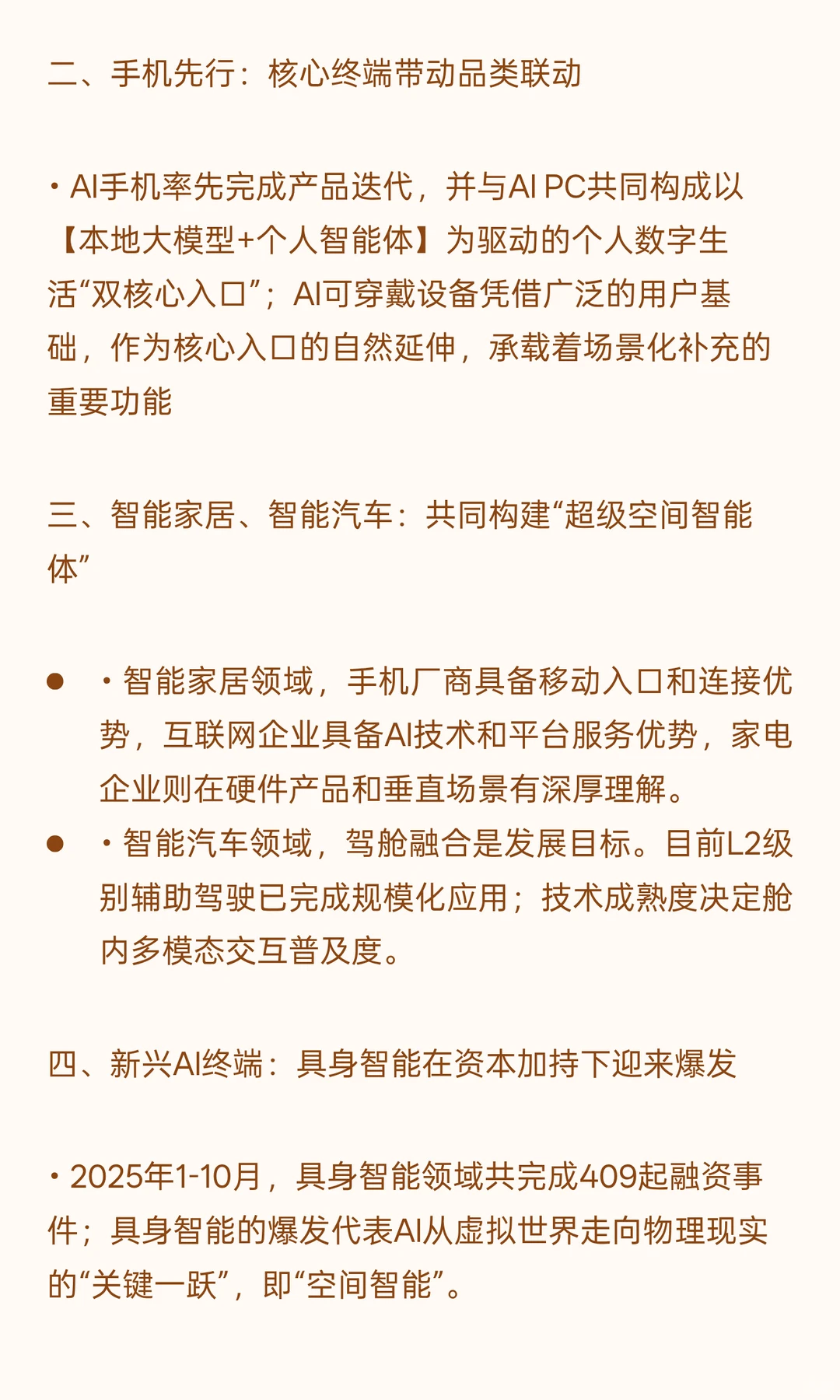 QuestMobile2025年中国 AI终端发展研究报告