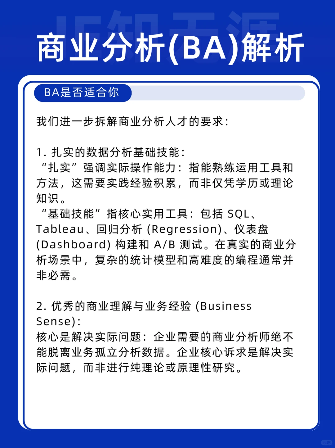 留学方向解析之商业分析BA（一）