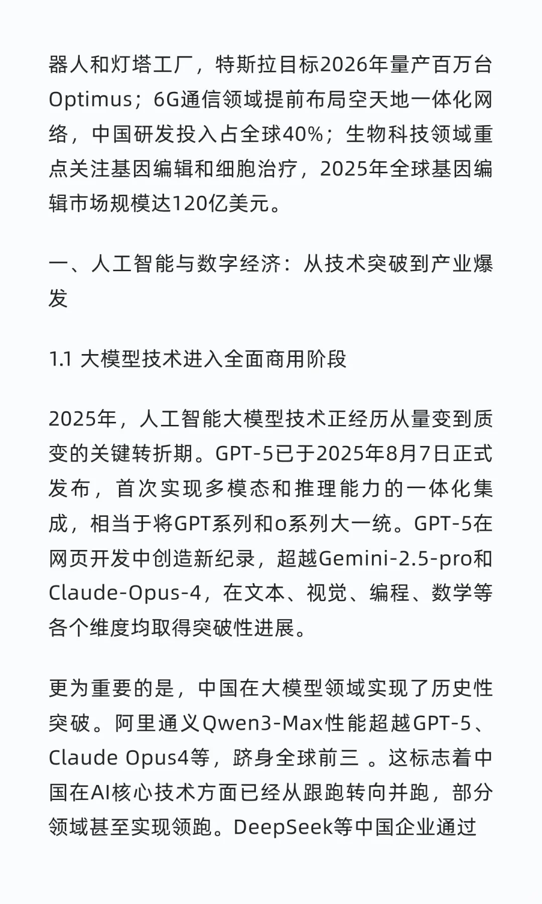 未来5年科技领域将迎来前所未有的投资机遇