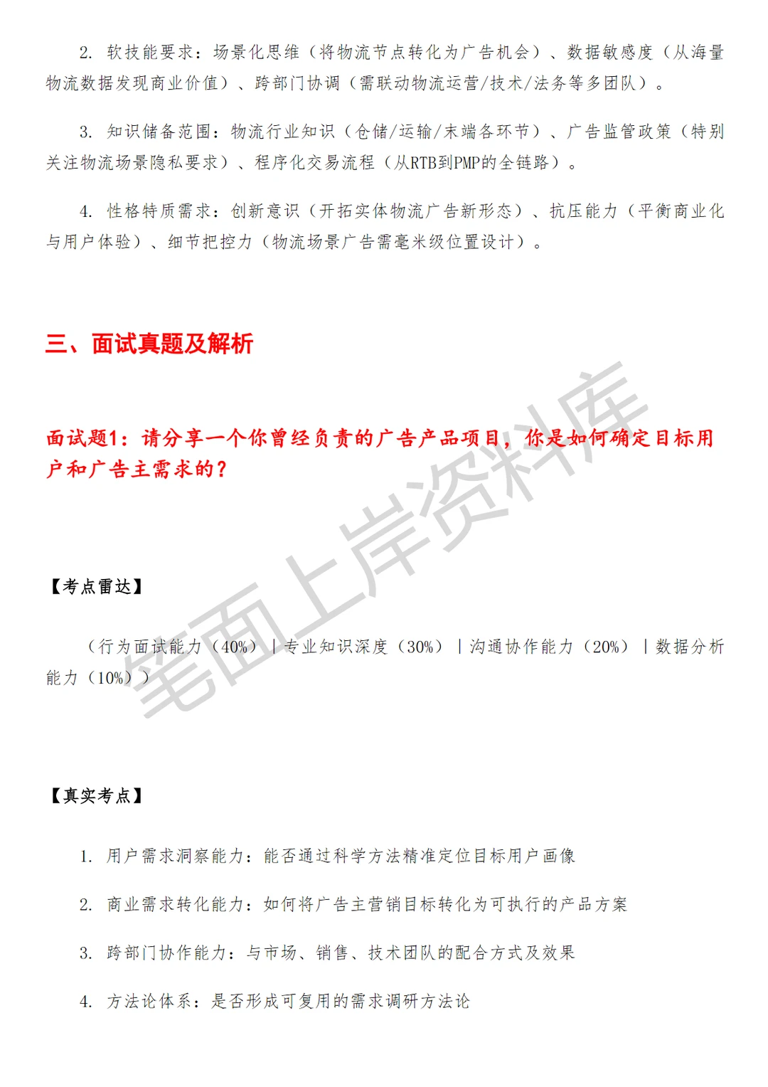 菜鸟商业化广告产品
