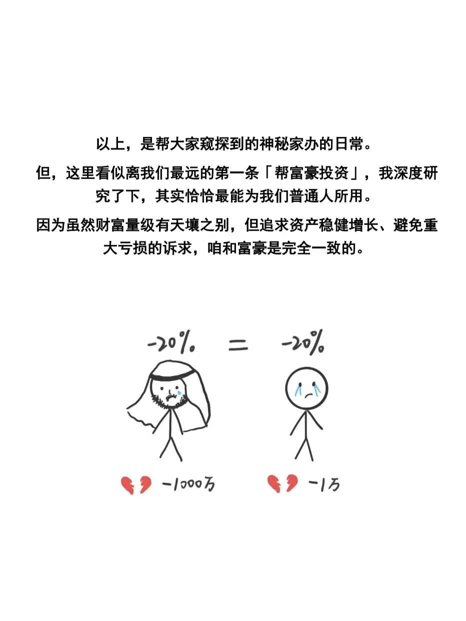 窥探亿万富翁的投资秘密后，我发现咱也能用