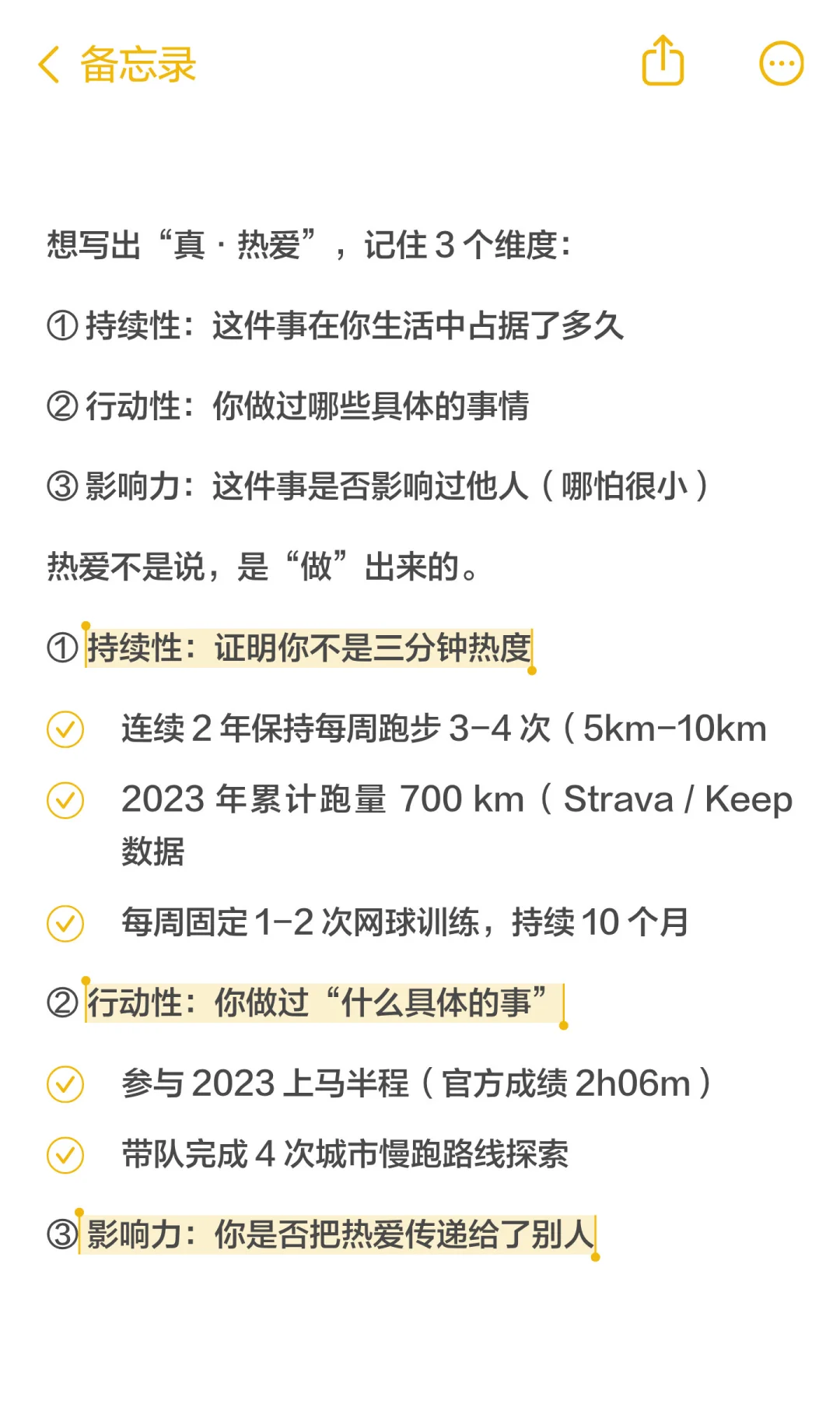 如何在简历里写出“我真的热爱运动”?