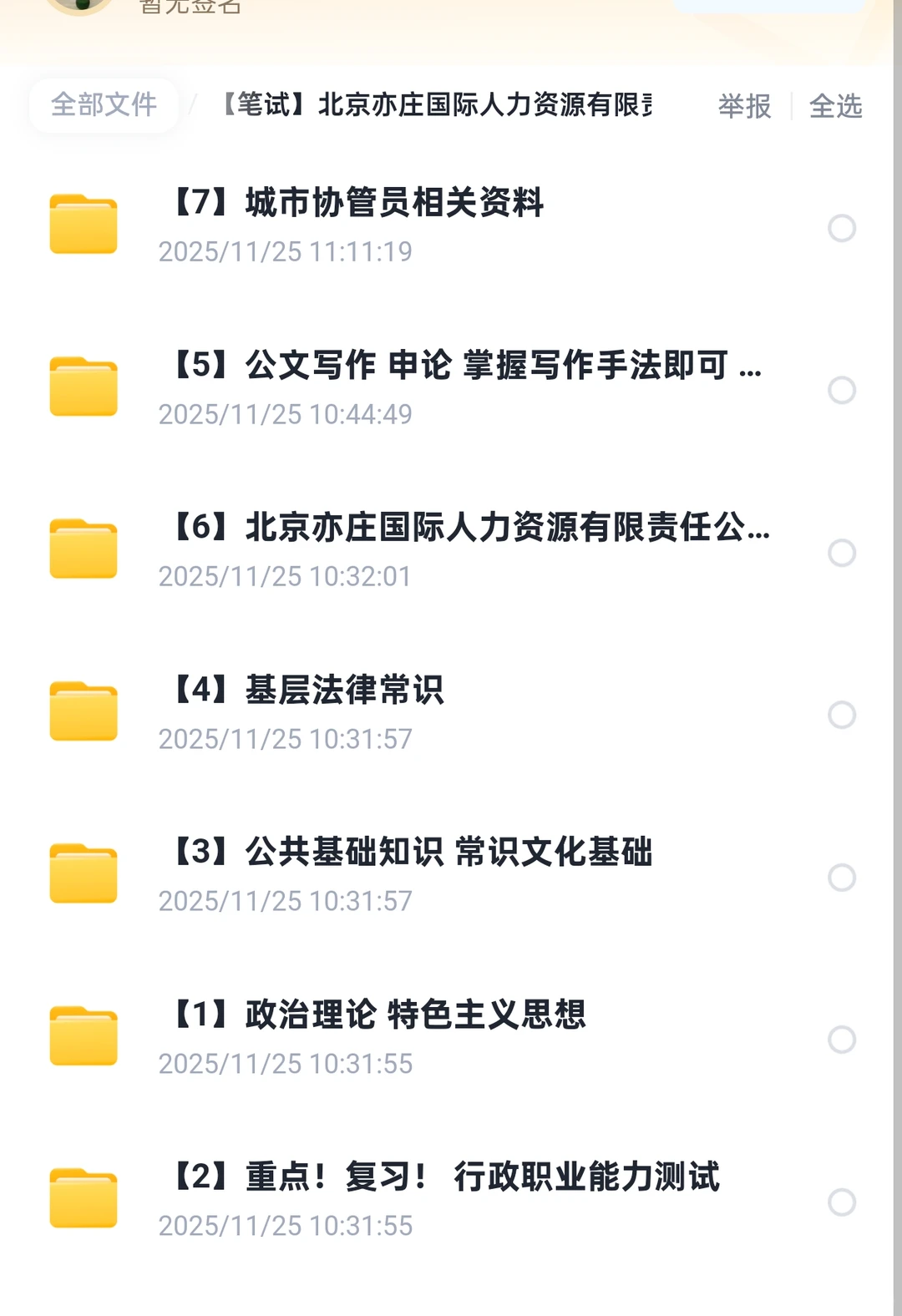 北京亦庄经济开发区招聘城市协管员备考资料