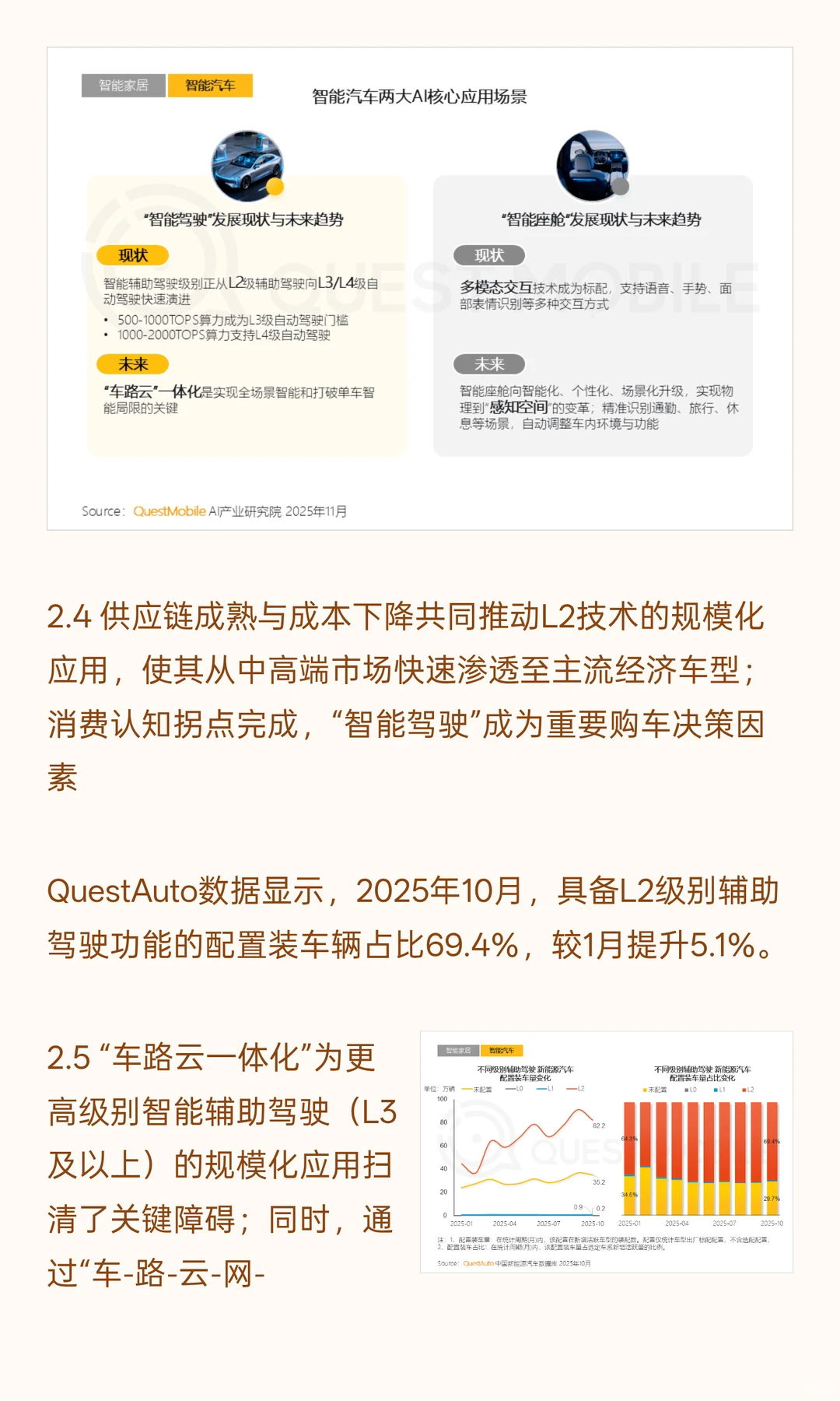 QuestMobile2025年中国 AI终端发展研究报告