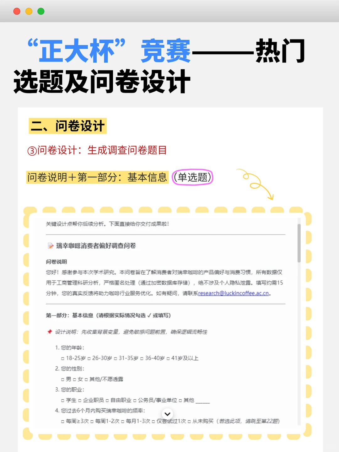 正大杯必备!热门选题及问卷设计手把手教