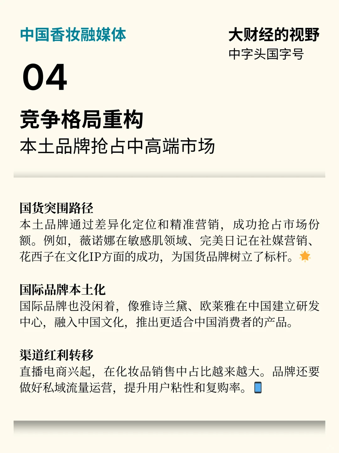 2025 化妆品行业趋势? 美妆控必看