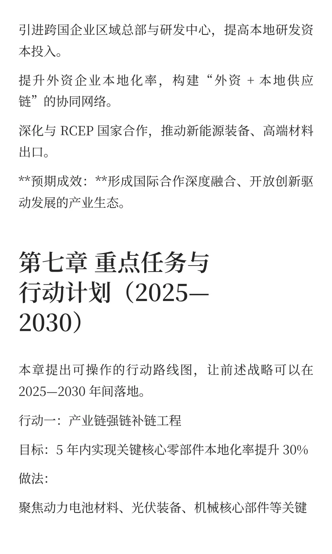 《常州制造业高质量发展白皮书》后半部分