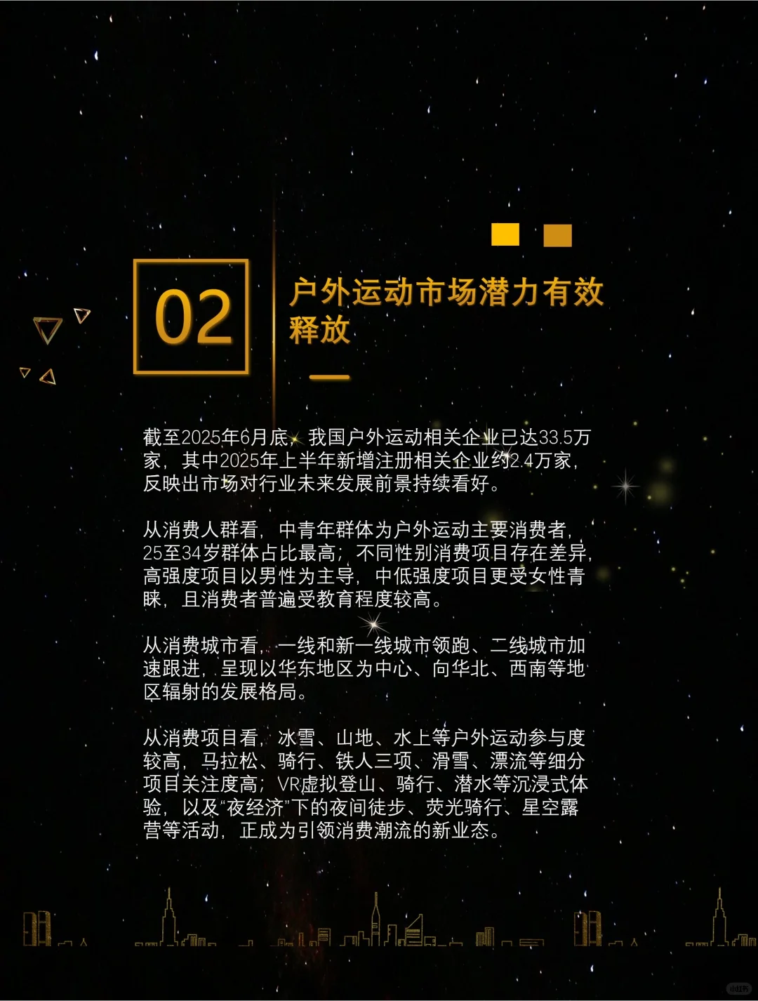 中国户外运动产业呈现七大特点