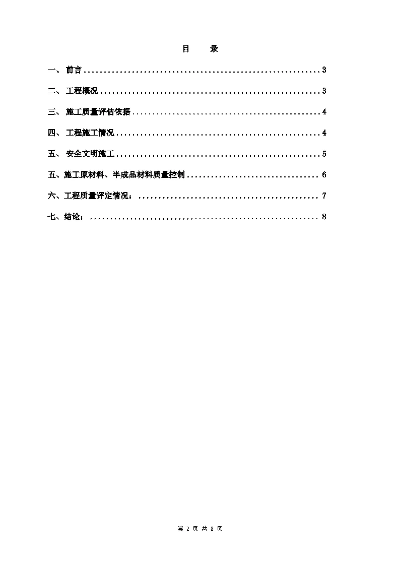 建筑主体结构工程自评报告