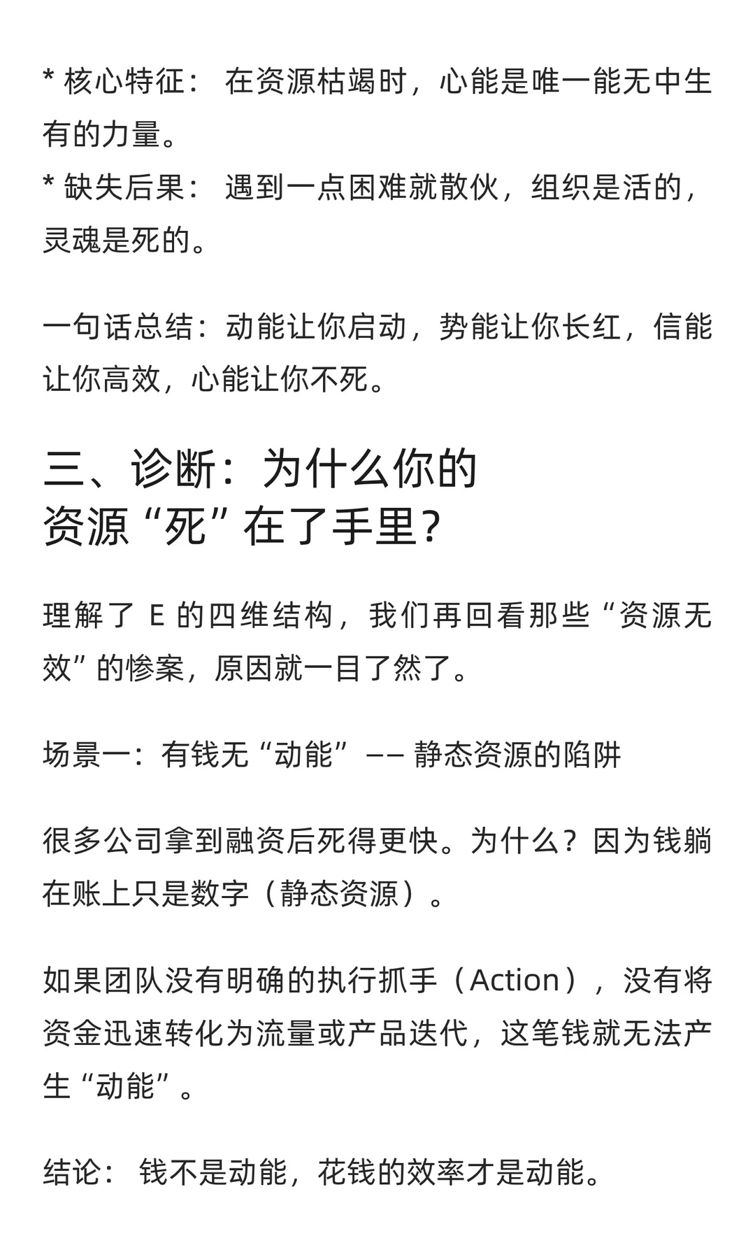 看懂“能量”，你就读懂了90%的商业败局
