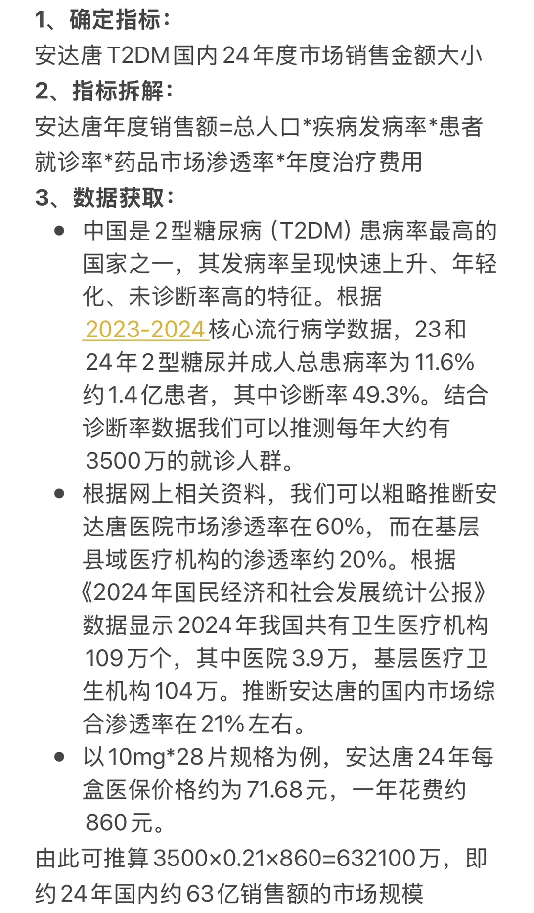数据分析工作日常之预估型分析