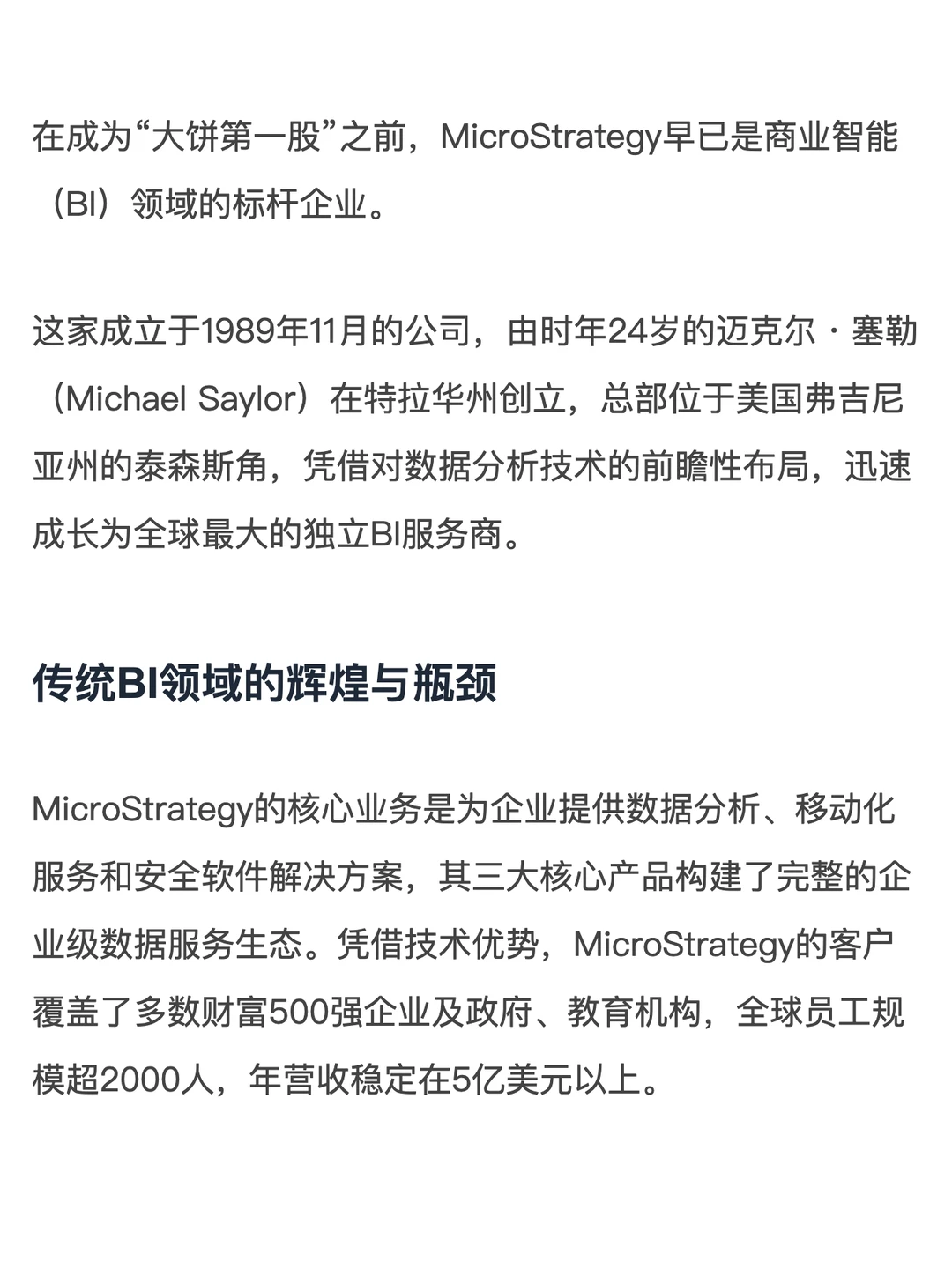 64万枚大饼命悬一线：微策略的生死豪赌