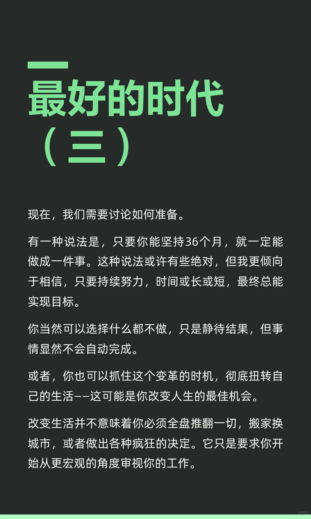 最好的时代（三）
